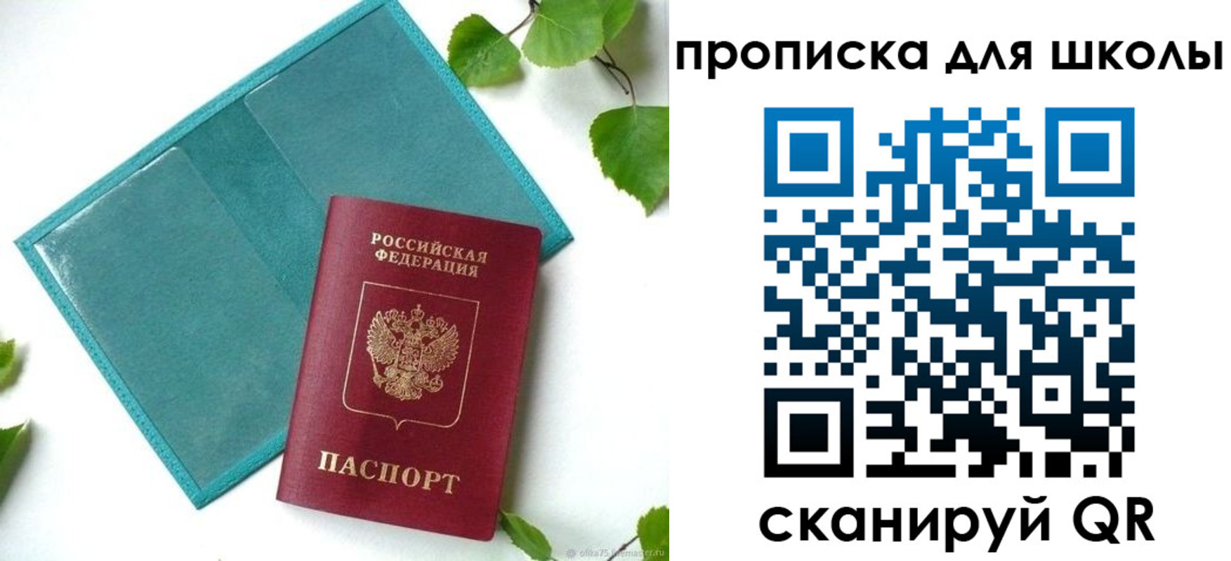 прописка в Шлиссельбурге
